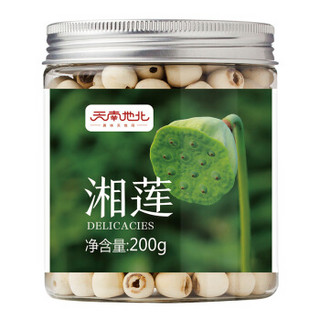 天南地北 湘潭白莲子200g磨皮通芯白莲 南北干货  香糯可口煲汤伴侣