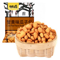 甘源蟹黄味瓜子仁500g