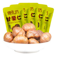 xinlifang 信礼坊 板栗仁套装500g