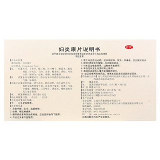 云南白药 妇炎康片 54片/盒（阴道炎 慢性盆腔炎）
