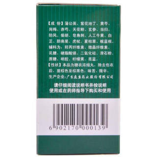 zongseng 众生 丸100丸 糖衣浓缩丸 清热解毒 活血凉血 消炎止痛 上呼吸道感染 急慢性咽炎 急性扁桃腺炎