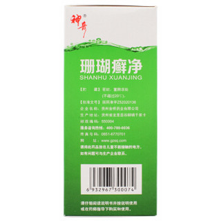 shenqi 神奇 珊瑚癣净 250ml