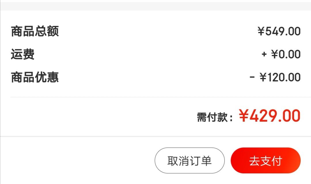 订单截图