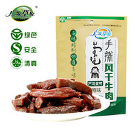 广发草原 手撕风干牛肉 (袋装、原味、250g)