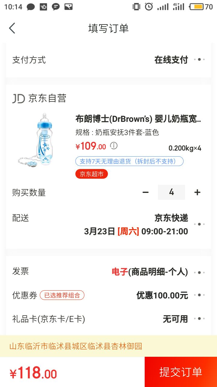订单截图