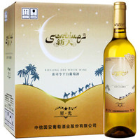 新天葡萄酒 新疆红酒 新天星光雷司令干白葡萄酒750ml*6瓶 整箱装