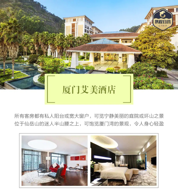 清明、端午等小假期可订!全国多地-厦门4天3晚(市区高星酒店任选,赠接机)