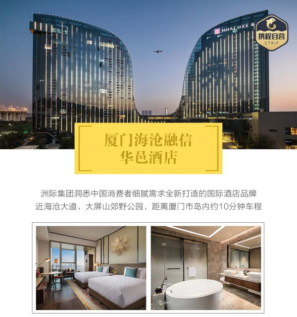 清明、端午等小假期可订!全国多地-厦门4天3晚(市区高星酒店任选,赠接机)