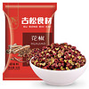 Gusong 古松食品 古松调味品 花椒50g 炖肉料佐料卤料香辛料火锅调料 二十年品牌