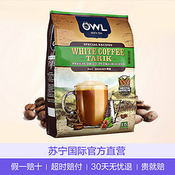 马来西亚进口 猫头鹰OWL 三合一拉白咖啡 榛果 540g
