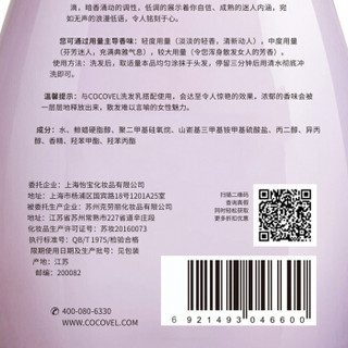 cocovel 柔雅迷漾香氛护发素380ml 修护干枯毛躁 润发乳