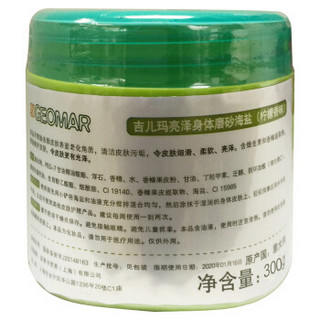 GEOMAR 吉儿玛 柠檬味浴盐 300g