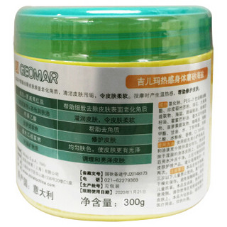 GEOMAR 吉儿玛 香蕉味浴盐 300g