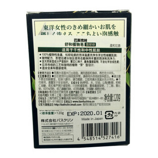 Bathclin 巴斯克林 舒和植物皂 120g