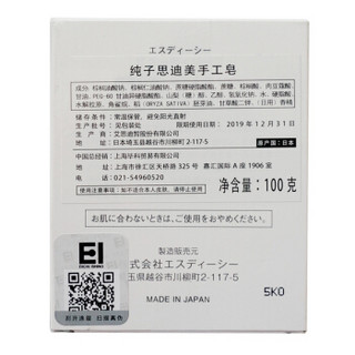 Eiichi Ishino 美人手工皂 100g