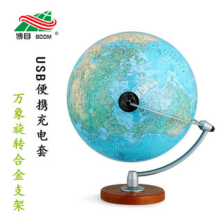BOOM 博目 3006 30cm双画面地球仪LED灯