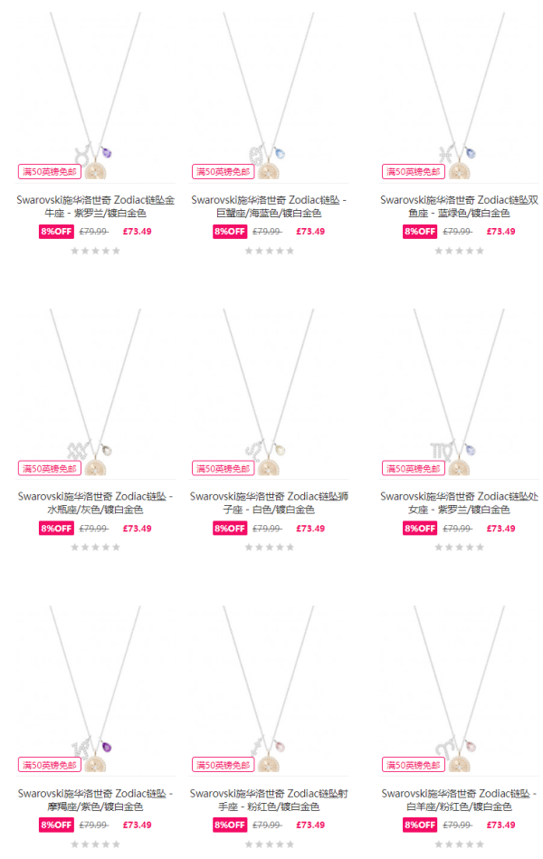 Unineed中国官网 精选 Swarovski 施华洛世奇专场