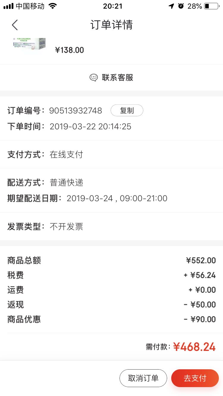 订单截图