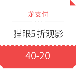 建设银行 X 猫眼电影 龙支付观影