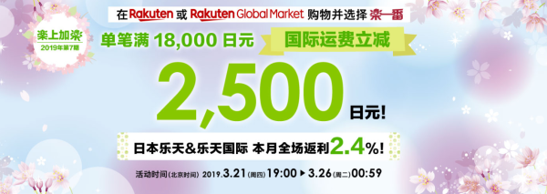 乐一番 X Rakuten 乐上加乐专场活动