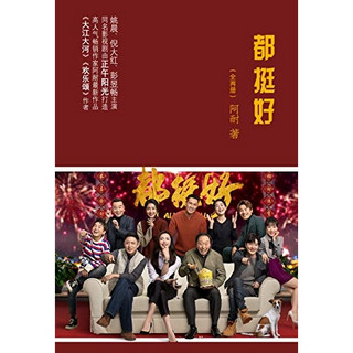 《都挺好》套装全两册 Kindle版