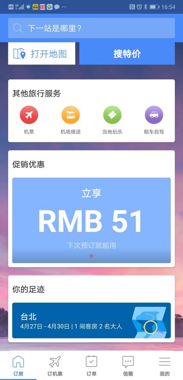 agoda app无门槛51-50元券