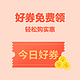 今日好券|4.14上新：京东每日抢30-10元话费券、49-2元全品类支付券