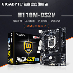 Gigabyte/技嘉 H110M-DS2V 电脑游戏办公主板