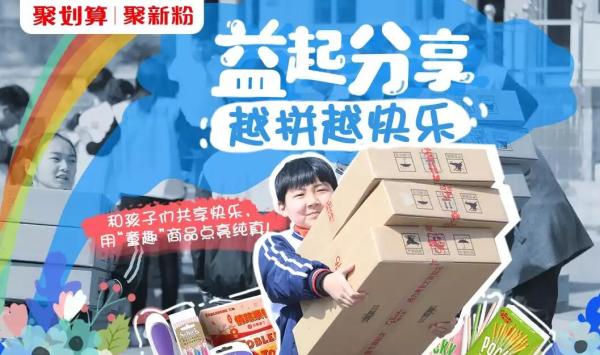 聚划算 益起分享 个护食品会场