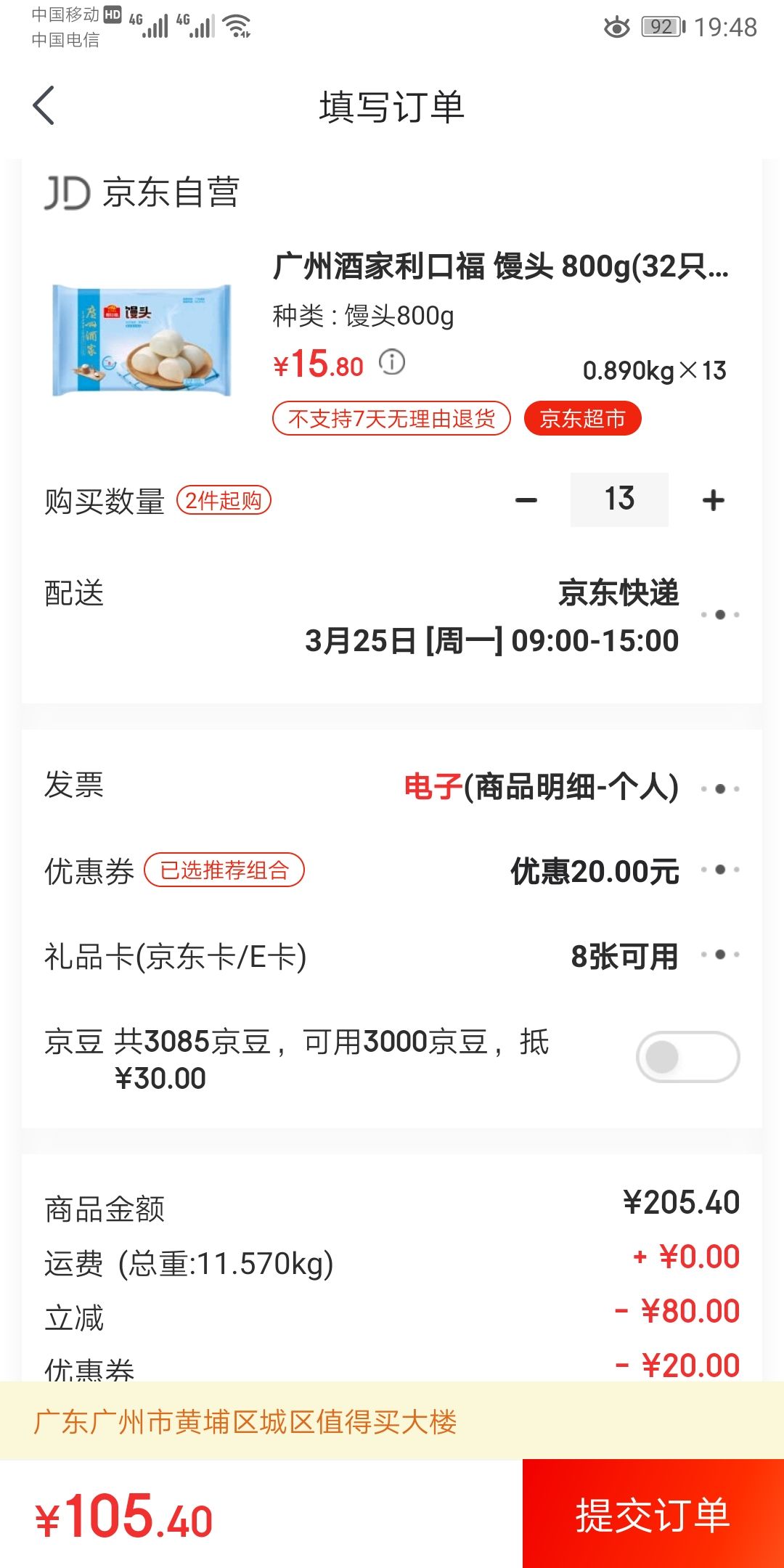 订单截图