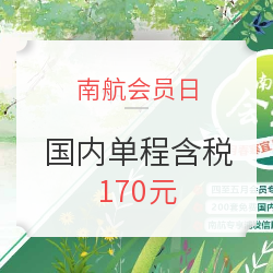 一月一次！南航会员日又来了！