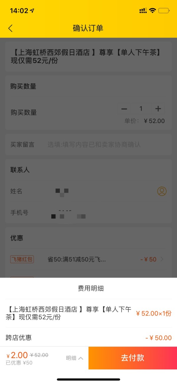 疑似BUG！满51-50元酒店优惠券免费领