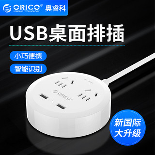 ORICO 奥睿科 桌面USB排插