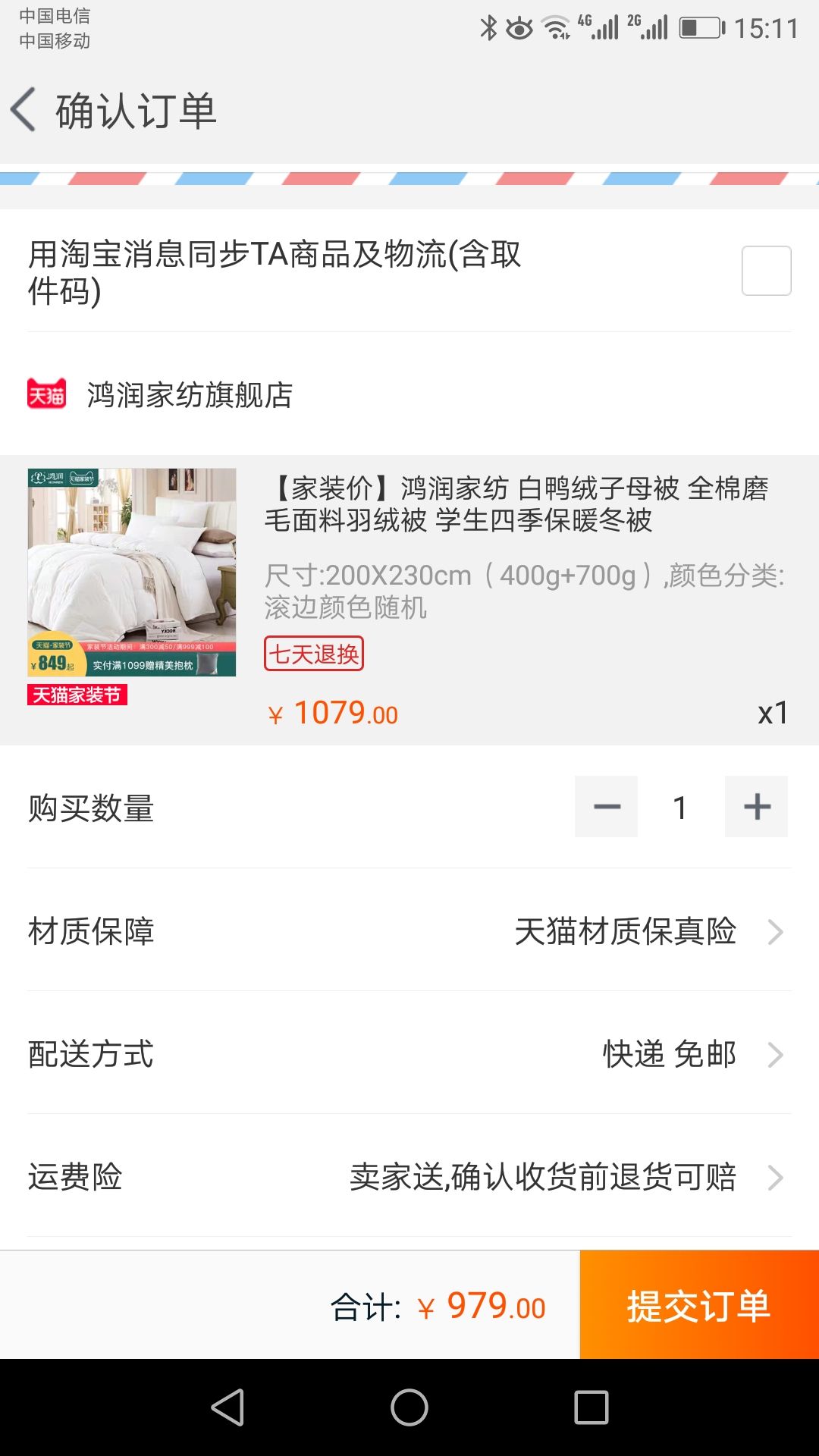 订单截图
