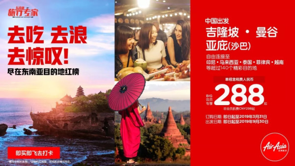 亚航又促 含暑期 全国多地-曼谷/吉隆坡/沙巴