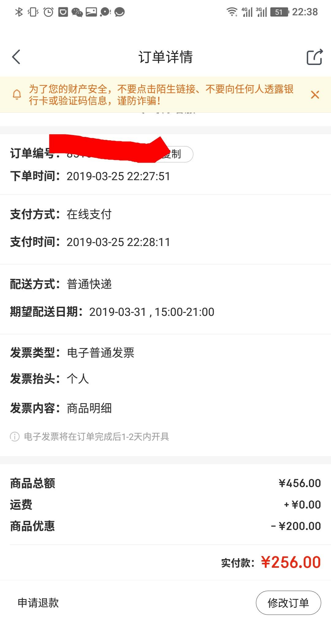 订单截图
