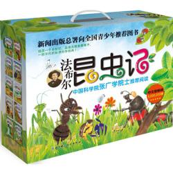 《法布尔昆虫记》（全10册）（儿童彩图版）