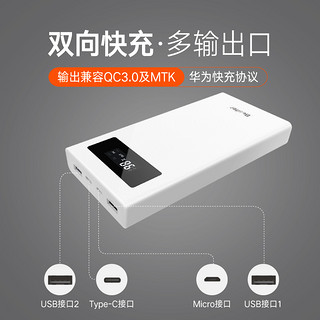 Besiter 倍斯特 BST-K6X 充电宝 (双向快充、Type-C输入、20000mAh、白色)