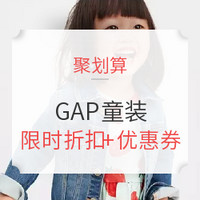 促销活动：聚划算 Gap官方旗舰店 新风尚婴童团