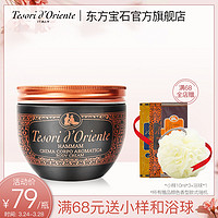 Tesori d’Oriente 东方宝石 土耳其香氛身体乳 300ml