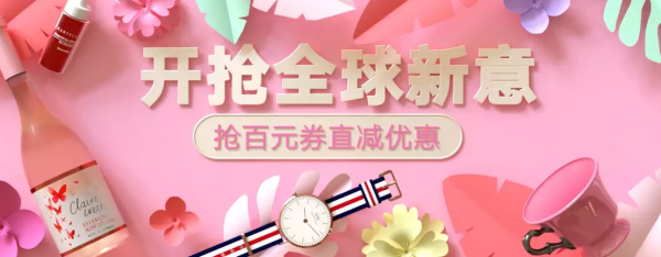 天猫国际 全球新草季 全品类