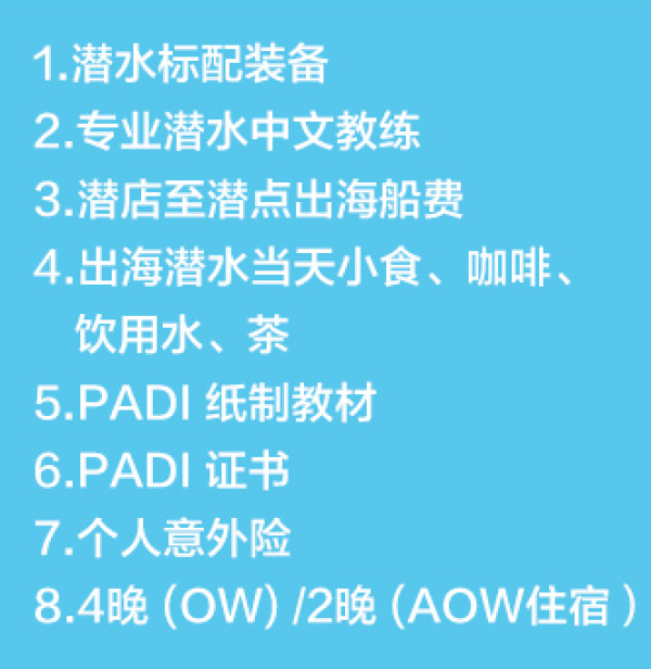 泰国涛岛Crystal Dive潜店PADI考证 (OW/AOW) 可选住宿