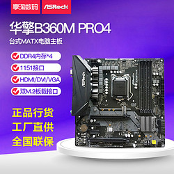 ASROCK 华擎科技 B365M Pro4 主板