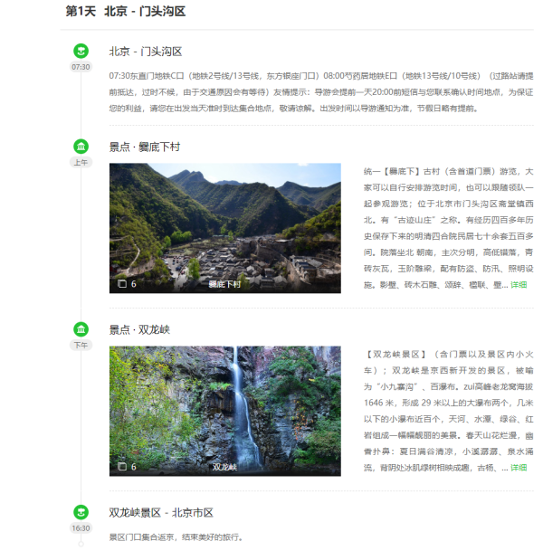 踏青赏花周边游!北京-门头沟双龙峡+爨底下1日游(门票全含0自费,特别安排景区小火车)