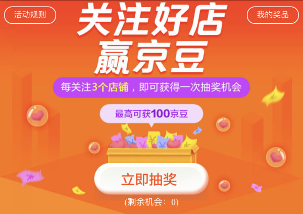 京东 京会玩小程序 关注店铺抽京豆