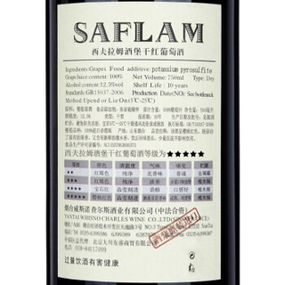 SAFLAM 西夫拉姆 红酒 酒堡8年树龄赤霞珠 干红葡萄酒 750ml