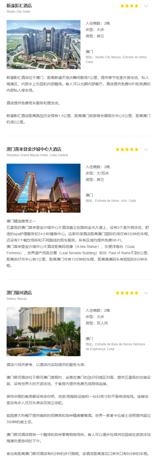 北京-澳门3天2晚自由行(五星金沙城喜来登/银河/四星新濠影汇酒店)