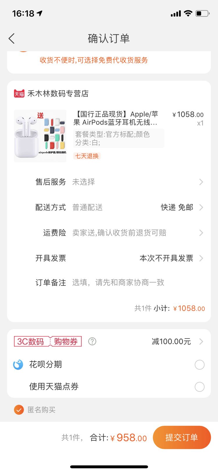 订单截图