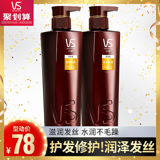 VS沙宣修护水养润发乳400ml*2滋润修护毛躁干枯受损护发素套装