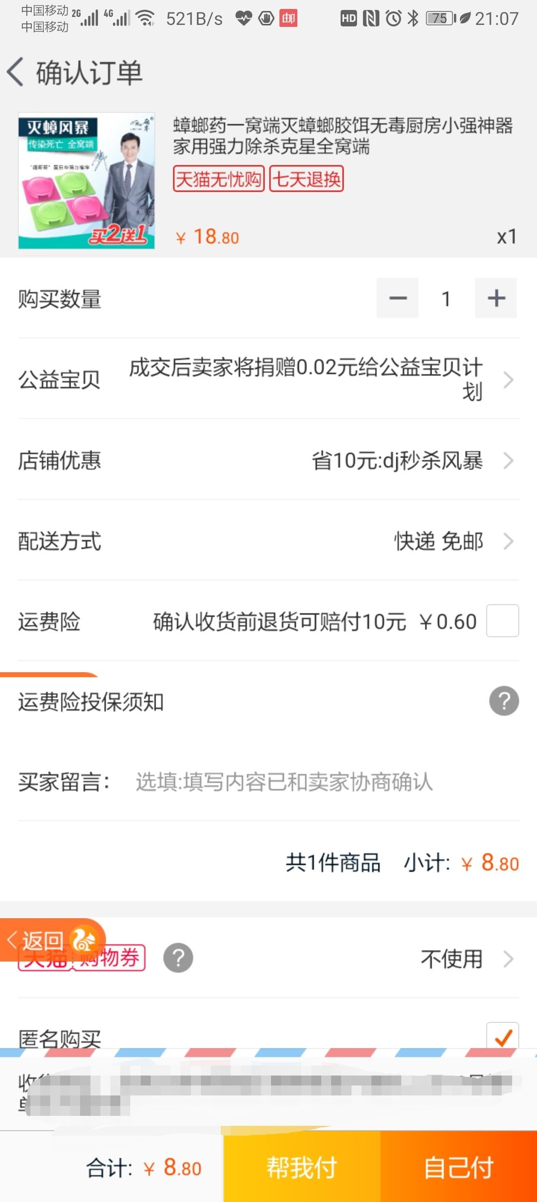 订单截图